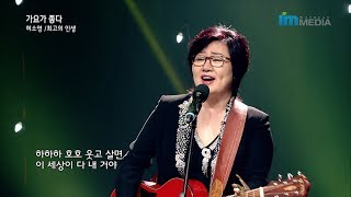 가수 허소영 최고의 인생 가요가 좋다 390회