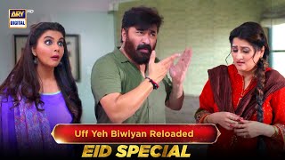 Uff Yeh Biwiyaan Reloaded - Promo / Nida Yasir / Yasir Nawaz / Shaista Lodhi | ARY Digital