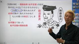 「近大必勝塾」日本史#6 【Ⅲ】問2～問5・問8～問10　狂歌の歴史的背景を読み取る