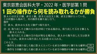 福田の数学〜東京慈恵会医科大学2022年医学部第１問〜確率の基本性質