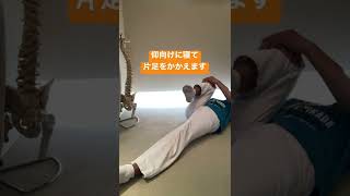 【腰痛予防に股関節】腸腰筋のかたさチェック　#整体師が教えるストレッチ　#腰痛予防に股関節　#おとくに整体おっとせい