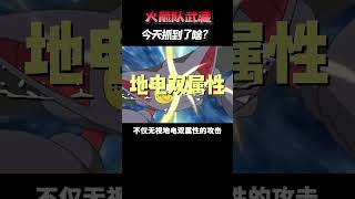 【精靈寶可夢】報告坂木老大！！！我們抓到天蝎王了！