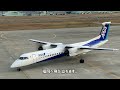 石川県　＃小松空港　展望デッキ　anaプロペラ機　福岡行き　航空プラザ　近くで飛行機を見る事が出来ます。