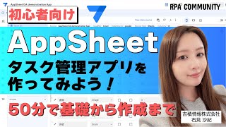 【初心者向け】AppSheetで自分だけのタスク管理アプリを作ってみよう！