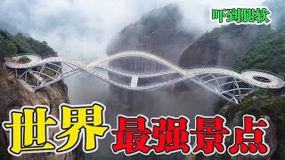 世界上10个最令人难以置信的旅游景点！你可能一个都没去过，第一名既美丽又令人恶心。#小表妹TOP #世界之最top #地球之最 #出类拔萃 #四处观察 #top10  #旅游景点