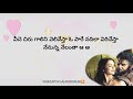 Nuvvunte Naa Jathaga Telugu Lyrics | I-movie Nuvvunte na jathaga song telugu Lyrics