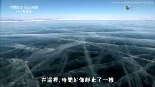 [Cantonese]  Russia world heritage site : Lake Baikal 贝加尔湖