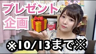 【プレゼント企画】洋服をプレゼントします！【10/13(土)まで受付】