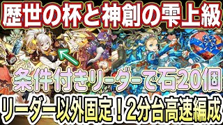 【パズドラ】4回この編成組むだけで石20個！引けた人は速攻で終わるので絶対やりましょう！大宴会上級