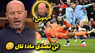 تصريح تاريخي من أسطورة الدوري الانجليزي عن ما فعله عمر مرموش في هذه اللقطة في مباراة تشيلسي !! 🤯🔥