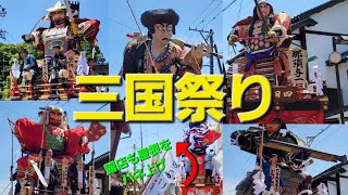 【山車が街中の狭い通りを巡行　三国祭り2024　中日祭】（福井県）