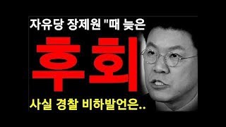 자유당 장제원 \