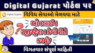 ડિજિટલ ગુજરાત પોર્ટલ પર રજીસ્ટ્રેશન કેવી રીતે કરવું? | How to Register on Digital Gujarat Portal