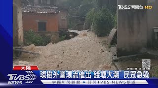 璨樹影響 浙江多地土石流.上海地鐵關｜TVBS新聞