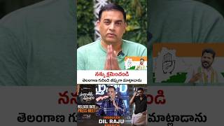 Producer #DilRaju​ Emotional Sorry To Telangana People  #Gamechanger​  #Sankranthikivasthunam​