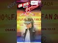 2024.12.13 fri 浜田省吾　青の時間　fmラジオ📻出演　part 1