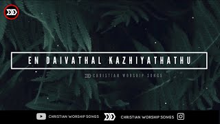 En Daivathal Kazhiyathathu | Cover | J V Peter Song | Christian worship songs