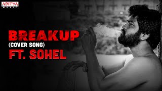 #Sohel Break Up Cover Song (Teliseney Na Nuvvey) | Arjun Reddy | Sohel | Eswar Reddy Gayam