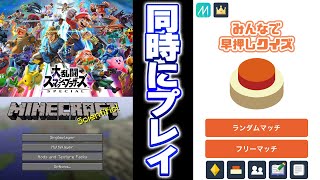 3つのゲームを全部同時にやってみたらカオスが過ぎた【ゲームばらばらゲーム】