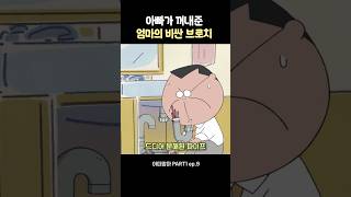 모든걸 해결해주는 만능 아빠 #아따맘마