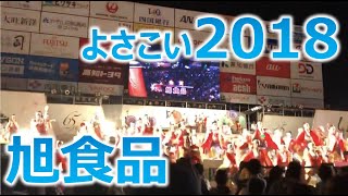 高知よさこい後夜祭2018(旭食品)