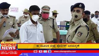 ಗದಗ ಜಿಲ್ಲೆಯ ಖಾಕಿ ಖದರ್ ಗೆ ಜನರು ಖುಷ್..!:ಕಳೆದ ವಸ್ತುಗಳು ಕೈಸೇರಿದ್ದಕ್ಕೆ ಜನ್ರು ಖುಷ್ ! Gadag district Police