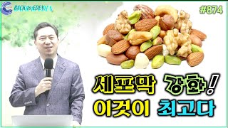 #874. 세포막 강화! 이것이 최고다