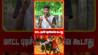 மாட்ட புடிச்சி தொங்கவே கூடாது | முடக்கத்தான் மணி | jallikattu2025 | Madurai |