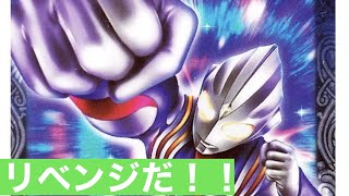 【バトスピ】バトルスピリッツ コラボブースター ウルトラマン ウルトラヒーロー英雄譚  リベンジ開封！！