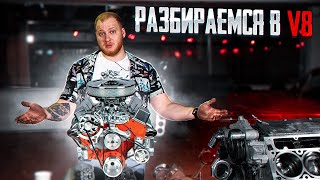 Разбираемся в V8