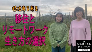 【田舎暮らし】東京都から北海道三笠市への移住を決めた戸田彩花さんが選択したのは、リモートワークという働き方だった。