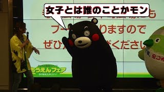 180304_くまモン[06]女子と思ってない