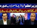 How Benefit is Prime Minister Visit to Saudi Arabia? | Mujibur Rahman Shami Analysis | Nuqta e Nazar