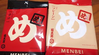 めんべい「福太郎」食べてみた!