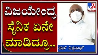 ಸಿಎಂ ಯಡಿಯೂರಪ್ಪ ಅವರ ಆರೋಗ್ಯ ಸಹ ಸರಿಯಿಲ್ಲ |VISHWANATH |CM BSY | TV9KANNADA