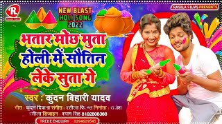 आ गया#कुंदन बिहारी का होली VIDEO SONG#होलिया में कुतबा गेलै कासी#KUNDAN BIHARI NEW HOLI SONG 2022