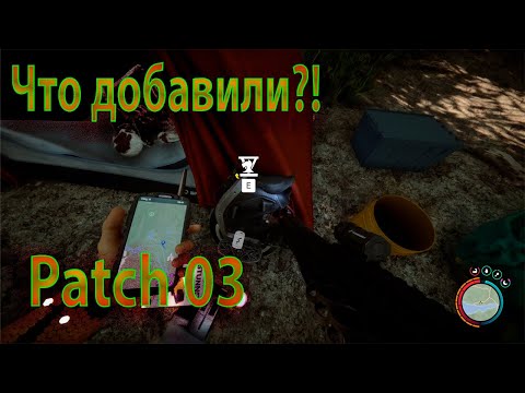 Patch 03 Sons Of The Forest Смотрим обновление Что добавили, какие изменения, где найти?