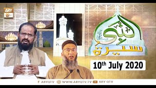 Seerat Un Nabi (S.A.W.W) | 10th July 2020 | ARY Qtv
