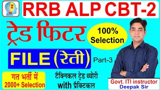 File Part -3  FITTER TRADE THEORY RRB ALP CBT 2 TECH. #alpcbt2 #ALP_CBT_1_CUTOFF #ALP_CBT_1_RESULT