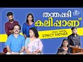 അച്ഛൻ ഇങ്ങനെ ആകരുത് | Strict Father | Strict Parenting Web Series | Chit Chat | Episode 04