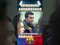 巴萨高层德科表示，新主场落成后，会再请梅西回来告别战 worldcup messi argentina barcelona deco shorts