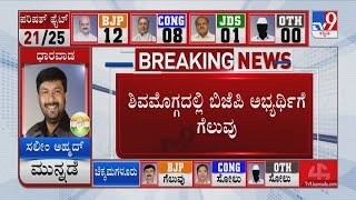 BJP Candidate DS Arun Wins In Shivamogga | Karnataka MLC Election Results 2021