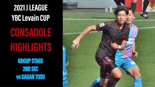 [CONSADOLE Levain CUP HIGHLIGHTS]大量5得点で鳥栖に完勝しカップ戦連勝を飾る サガン鳥栖vs北海道コンサドーレ札幌(2021.3.27)