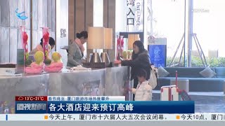 【大陸】春節將至 廈門旅遊市場熱度攀升：各大酒店迎來預訂高峰