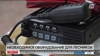 Новые средства связи получили сотрудники заповедника «Семей орманы»