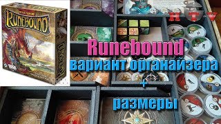 Runebound. Третья редакция. Вариант органайзера.