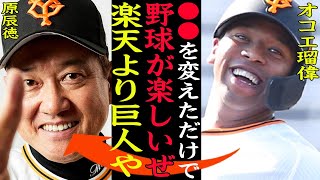 【衝撃】何故、オコエ瑠偉は”楽天”ではなく”巨人”で覚醒できたのか？驚愕の事実『今までと違って●●だから』だった！？現役トレードで巨人に移籍した逸材がオープン戦でようやく目を覚ます！【プロ野球】