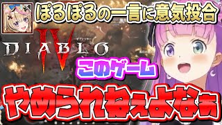 ディアブロにハマりすぎた結果、知らない間に「同じ事」をやっていたポルーナ【姫森ルーナ/尾丸ポルカ/ホロライブ切り抜き】