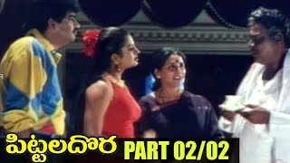 Pittala Dora Telugu Movie Part 02/02 || Ali, Indraja || Shalimarcinema