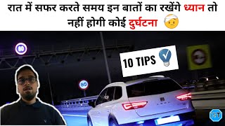 How to Drive at Night ??  रात में कैसे ड्राइव करें ??